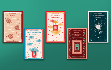 knjige gorana petrovića na ruskom jeziku laguna knjige