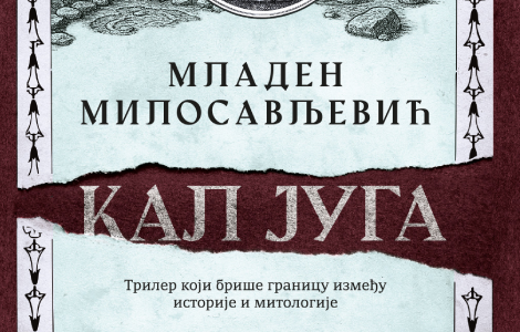 neke tajne ne treba ostaviti zakopane kal juga mladena milosavljevića u prodaji od 3 februara laguna knjige