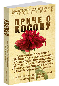 osvojte-knjigu-price-o-kosovu-grupe-autora