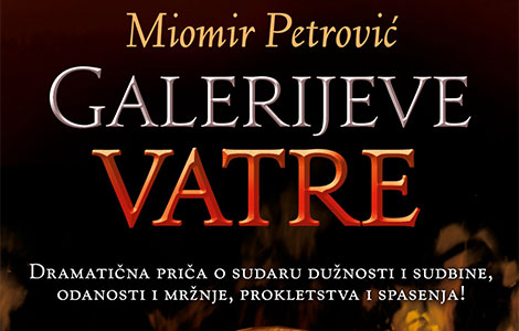 promocija romana galerijeve vatre miomira petrovića u kostolcu laguna knjige