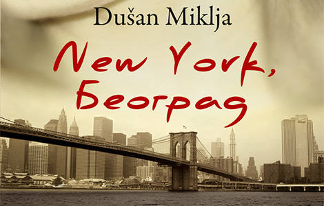 snima se film po romanu njujork beograd dušana miklje laguna knjige