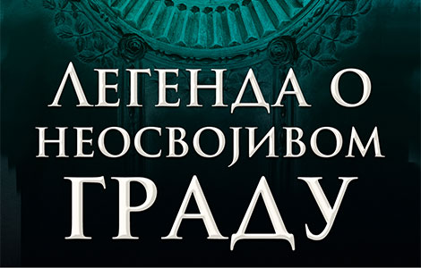 legenda o neosvojivom gradu predstavljena u biblioteci jovan jovanović zmaj u beogradu laguna knjige